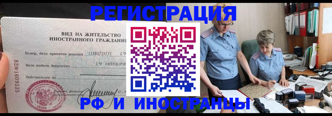 прописка для работы в Ростове